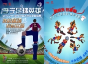 包含足球精英球队集结决战之地，豪强争夺胜机激烈的词条